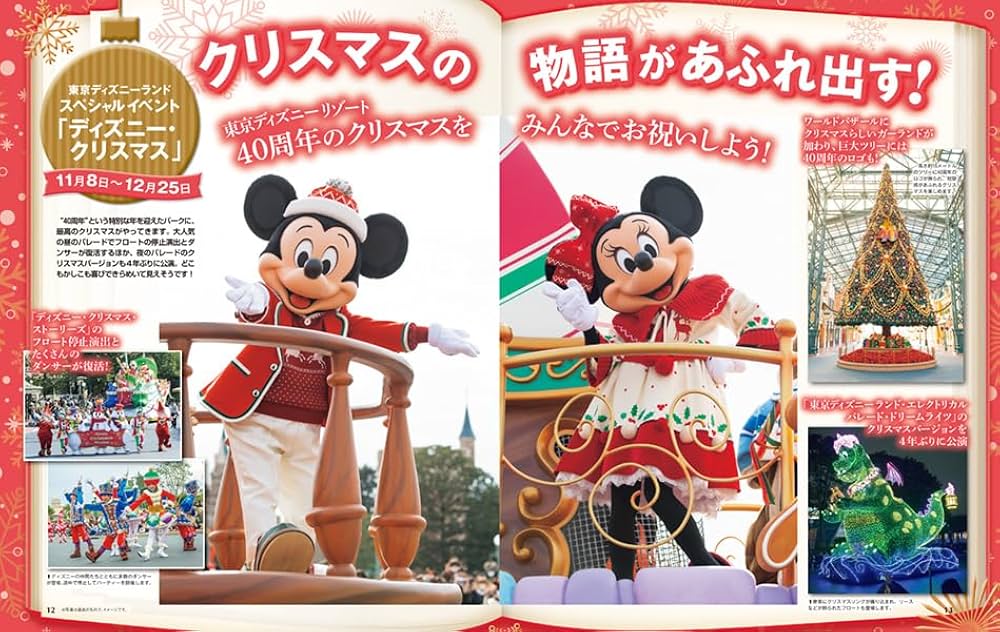 ディズニーファン 2023年分 12冊 Disney FAN（ディズニーファン） 2024年12月号 (発売日2024年10